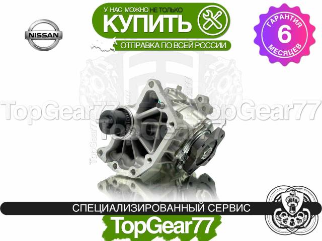 Купить Новая раздатка Nissan Pathfinder 4 R52 Murano 3 Z52 Гарантия в