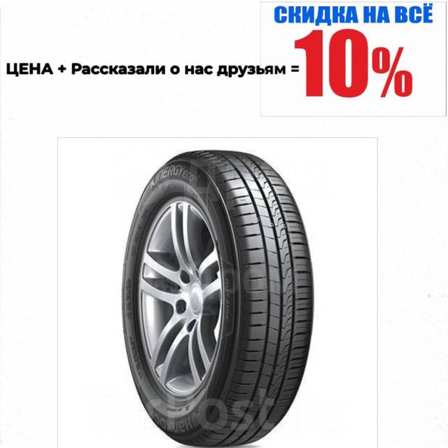 Hankook Kinergy Eco K Eco R T