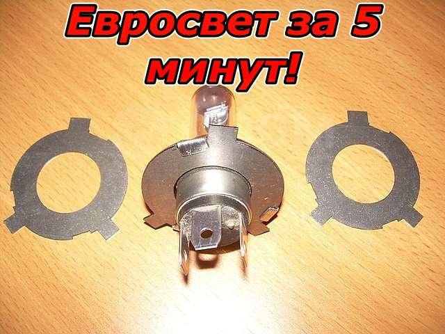 где минус на лампочке h4