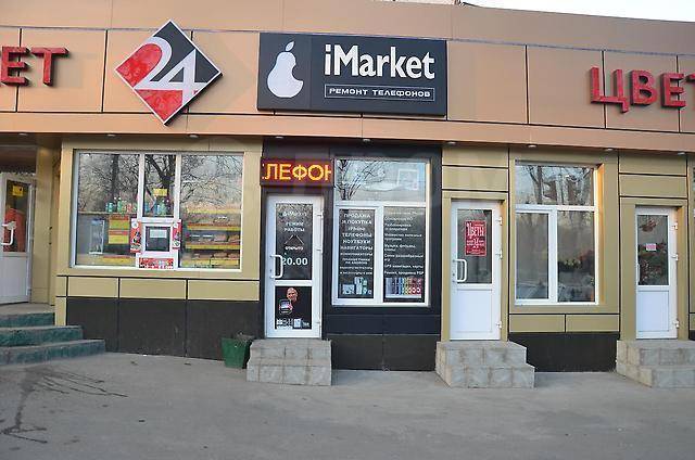 Аймаркет оренбург. Аймаркет бугульма. Imarket. Тц море владивосток на гоголя. Аймаркет ленинградская станица.