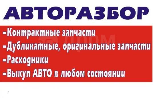 Авторазбор газель подольск