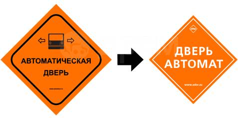 Авто-СТ Автоматические двери для микроавтобусов