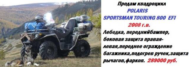 Polaris Sportsman 800. ,  \,   