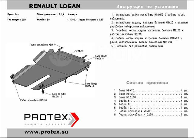 Как снять защиту рено логан 2 Купить Защита картера Rival Renault Logan / Lada Largus в Барнауле по цене: 1 60