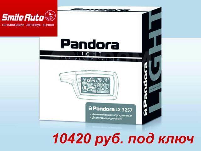 Pandora lx 3257 инструкция по эксплуатации