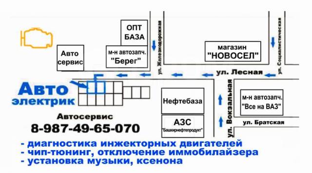 Оптовая база стерлитамак. Автоэлектрик Стерлитамак.