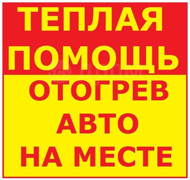 Отогрев авто чита