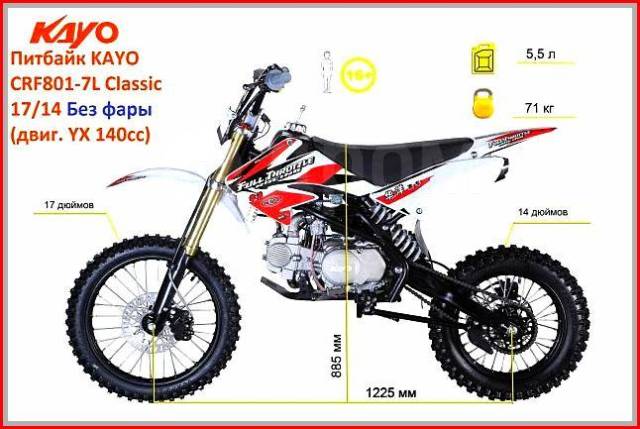 Для какого роста питбайк. Kayo VX 140 габариты. Кайо 140 кубов 2014. Kayo 140 Размеры. Кайо 140 конструктивная особенность.