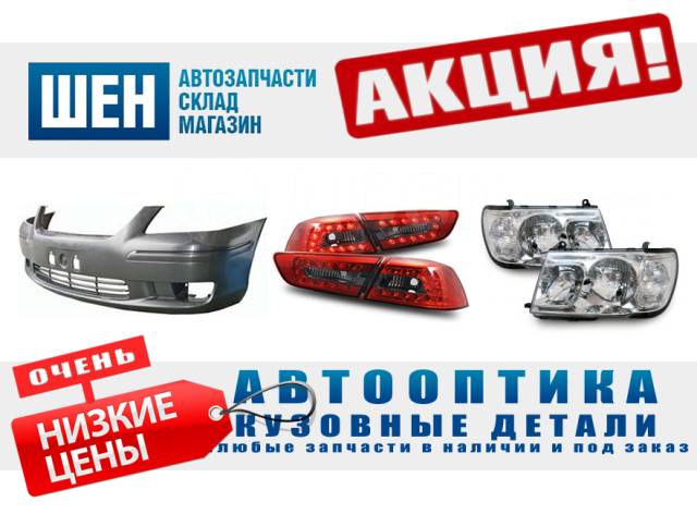 Автооптика из китая и тайваня