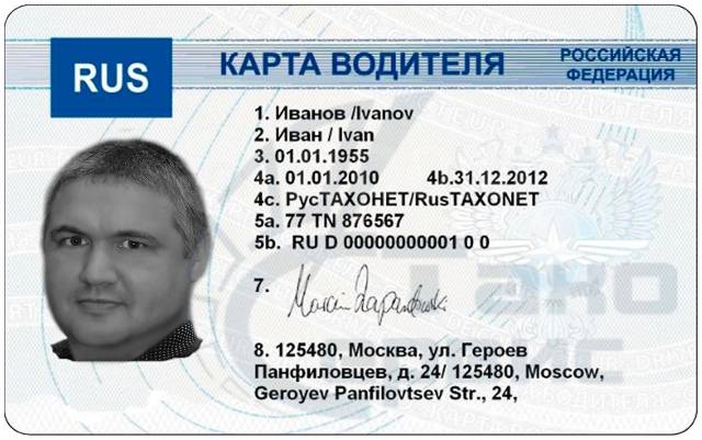 Карта водителя в новосибирске