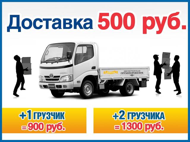 Доставка 500 рублей. Доставка 500.