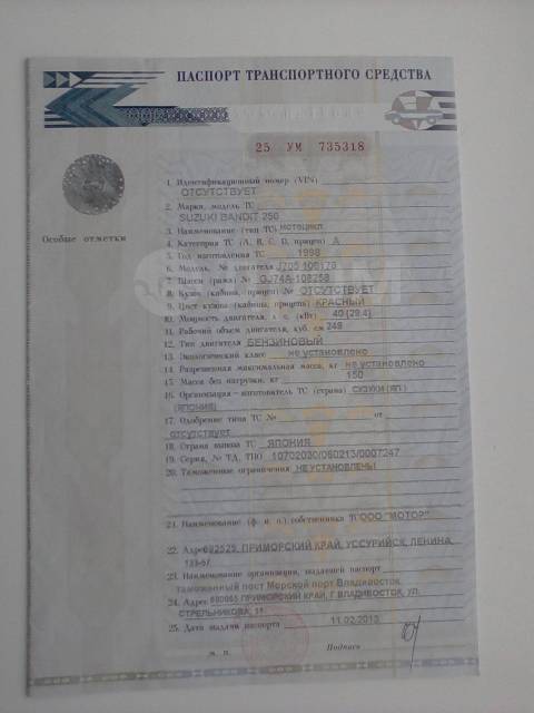 Gr 250 с птс. птс 250. птс аутлендер 2. японский птс на мотоцикл. птс на мотоцикл 110 кубов.