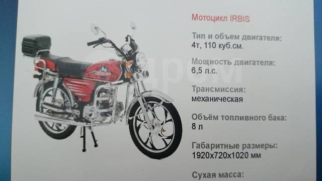 Irbis Virago. 110. ., , ,   