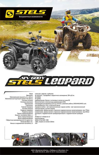 Stels ATV 600. ,  \,   