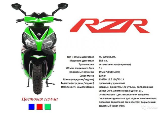 Irbis RZR. 170. ., , ,   