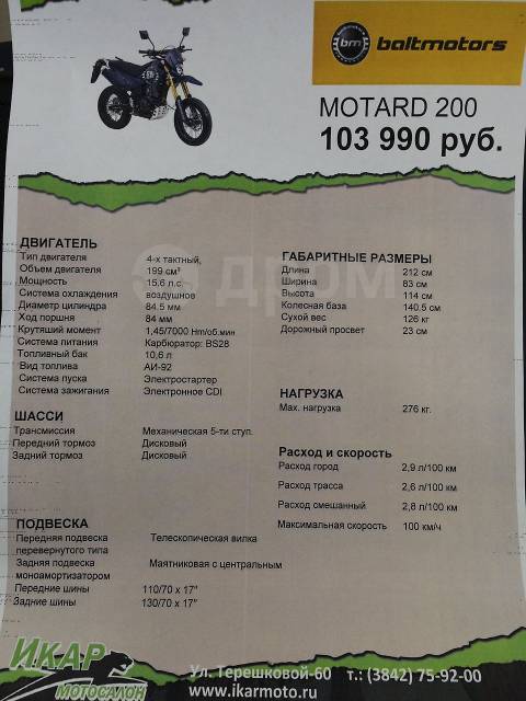 Baltmotors Motard 200 DD. 200. ., , ,   