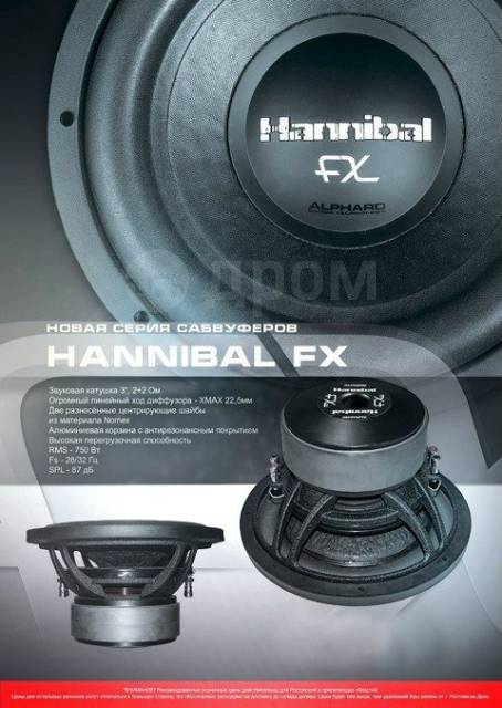 Alphard hannibal fx38d2 короб