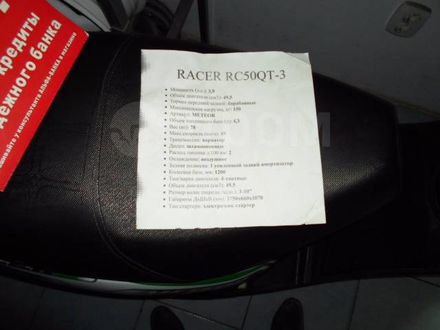 Racer Meteor 50. 49. ., , ,   