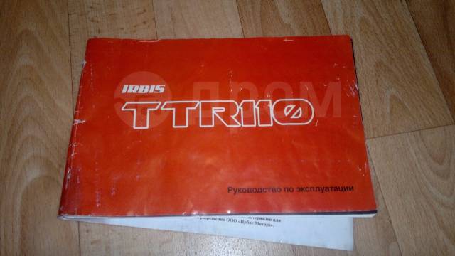 Irbis TTR. 110. ., ,  ,   