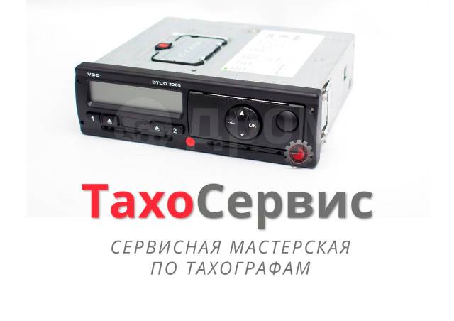 Неправильная карта 51 тахограф vdo 3283