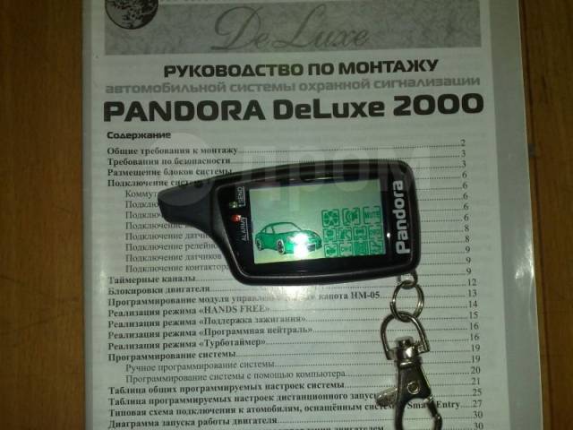 Pandora deluxe 2000 инструкция