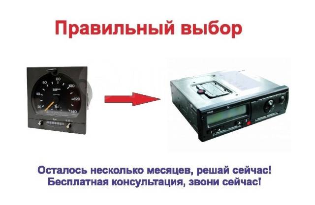 Тахографы изменения 2025. Тахографы изменения 2025