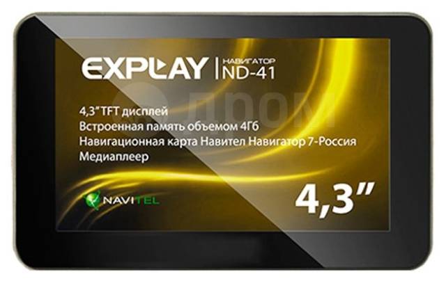 Карты для навигаторов explay бесплатно GPS-навигатор Explay ND-41, новый, в наличии. Цена: 1 745 ₽ в Хабаровске