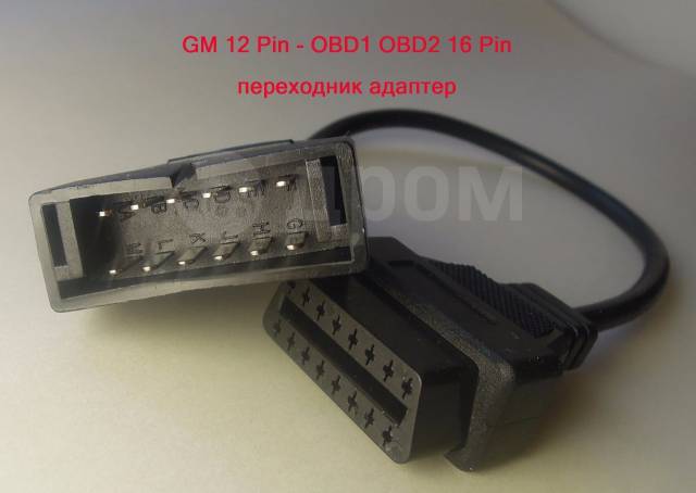 OBD2-OBD1 Адаптеры