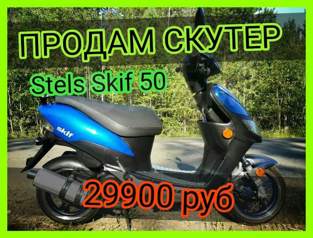 Stels Skif 50. 49. ., , ,   