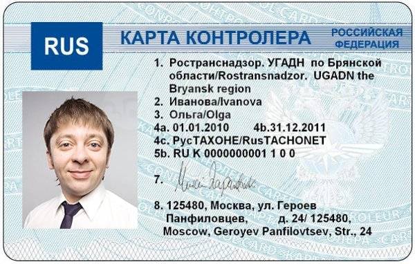 Чип карта водителя в витебске