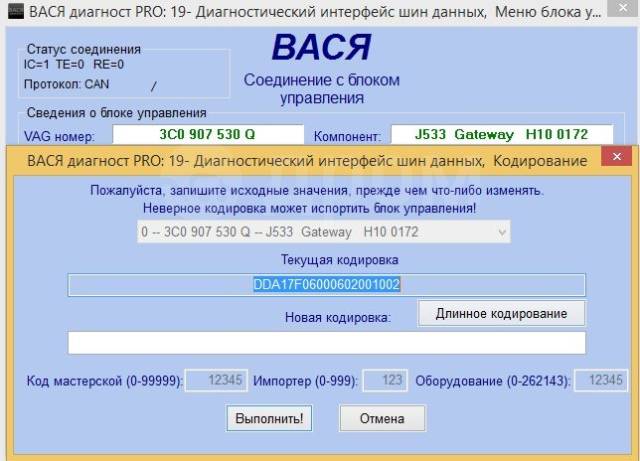 Как снять защиту компонентов vag через васю Автосканер Вася диагност VCDS 15.7.3 Русский, новый, в наличии. Цена: 2 200 ₽ в 