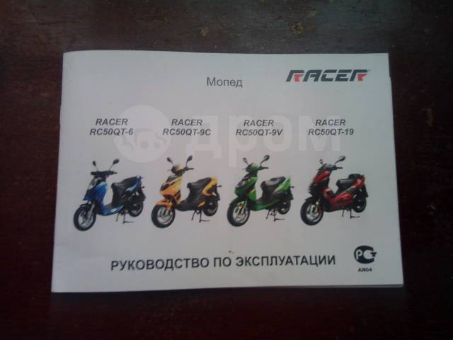 Racer Arrow 50. 50. ., ,  ,   