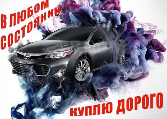 Срочный выкуп битых авто