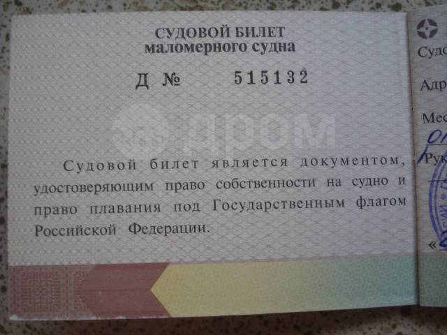 Судовой билет на лодку. Судовой билет маломерного судна. Судовой билет старого образца маломерного судна. Новый судовой билет маломерного судна. Судовой билет ГИМС.