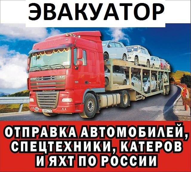 Доставка авто владивосток екатеринбург