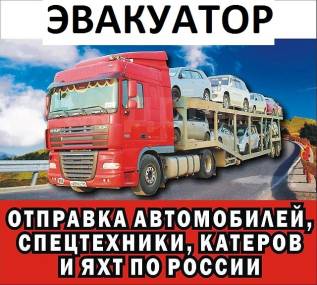 Доставка авто по россии