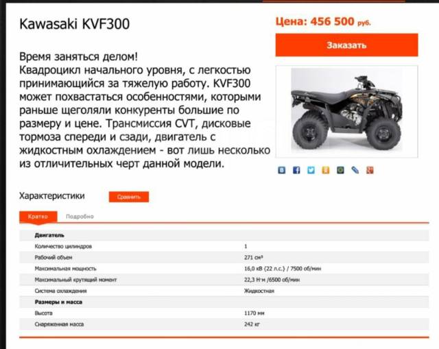 Kawasaki Brute Force 300. ,  \,   