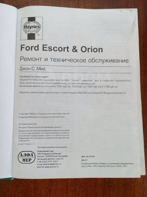 Ford Escort / Orion