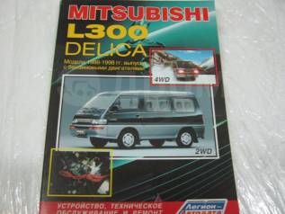    Mitsubishi Delica-L 300 
