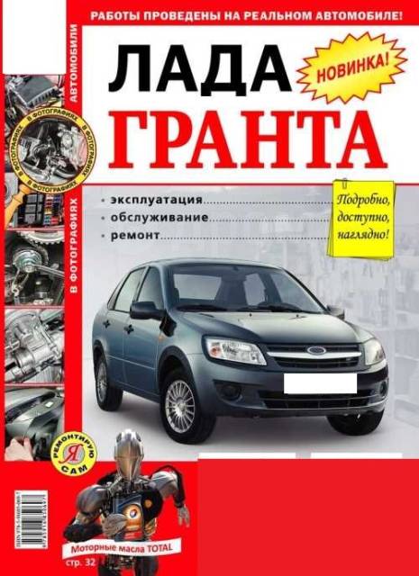 Сервисная книга лада гранта