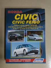  Honda Civic, Civic Ferio 