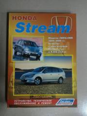 Honda Stream 2000-2006 