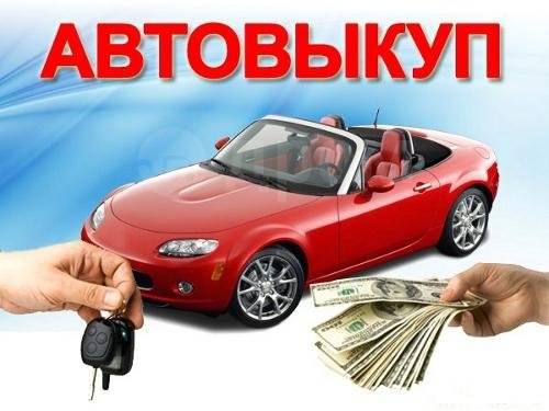 Дром авто русская поляна