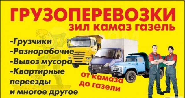 Услуги газели для перевозки мебели