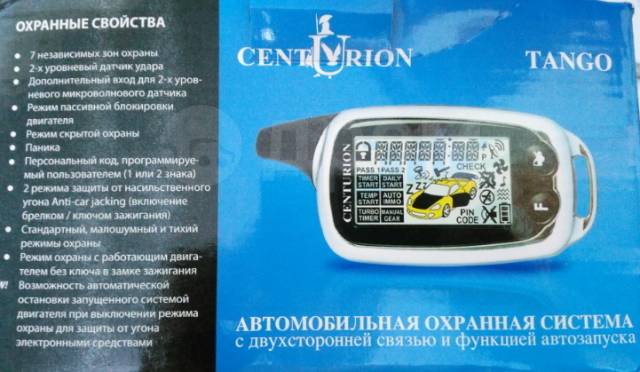Прописать брелок центурион. Брелок сигнализации Centurion Tango. Центурион сигнализация брелок инструкция. Центурион танго 2 zzz. Как прописать брелок Centurion.