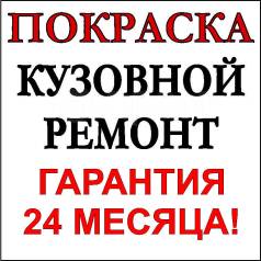 Покраска автомобиля в комсомольске