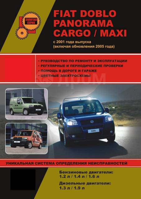 Персональный сайт - Fiat Doblo