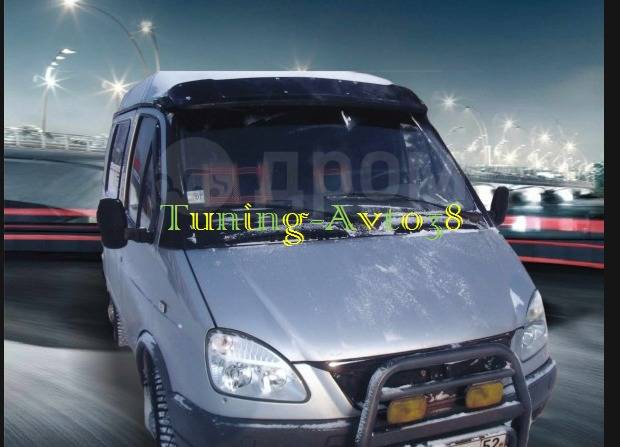 Козырек солнцезащитный на лобовое стекло газель 3302. Установка козырька на газель. Козырек на газель 3302 на лобовое. Козырек на газель 3302 на крышу. Ksz-00007 козырек солнцезащитный а/м газ 3302 низкий.