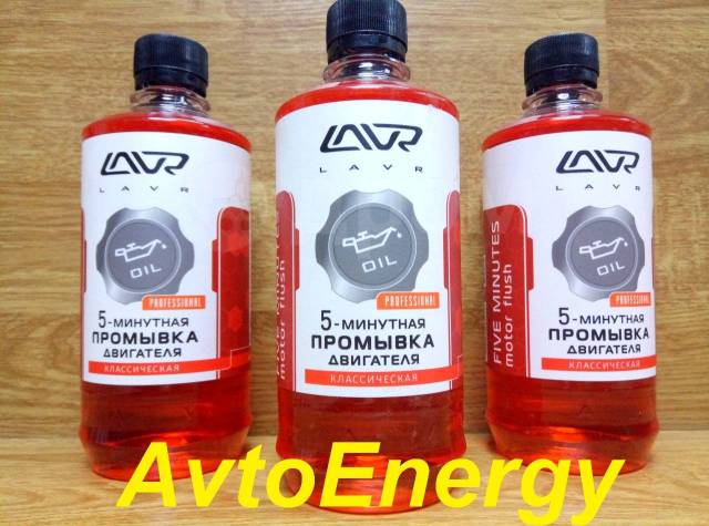 5-минутная промывка двигателя LAVR Motor Flush 450 мл. В Наличии. Цена ...