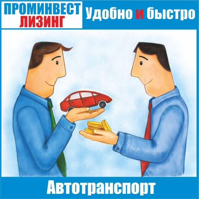 Лизинговые новосибирск